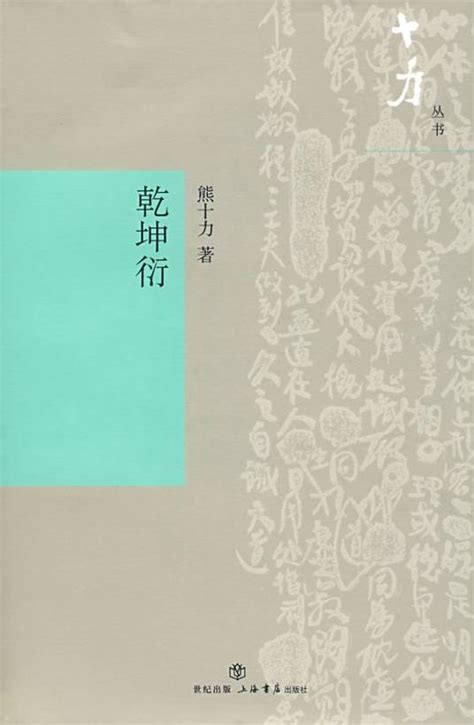 乾坤衍|乾坤衍（一九六一年）